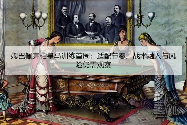 mu-ba-pei-liang-xiang-huang-ma-xun-lian-shou-zhou-shi-pei-jie-zou-zhan-shu-rong-ru-yu-feng-xian-reng-xu-guan-cha-2-925.jpg