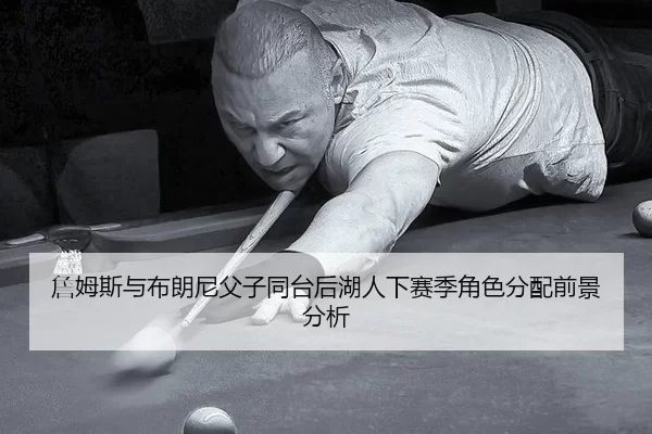 zhan-mu-si-yu-bu-lang-ni-fu-zi-tong-tai-hou-hu-ren-xia-sai-ji-jue-se-fen-pei-qian-jing-fen-xi-2-916.jpg